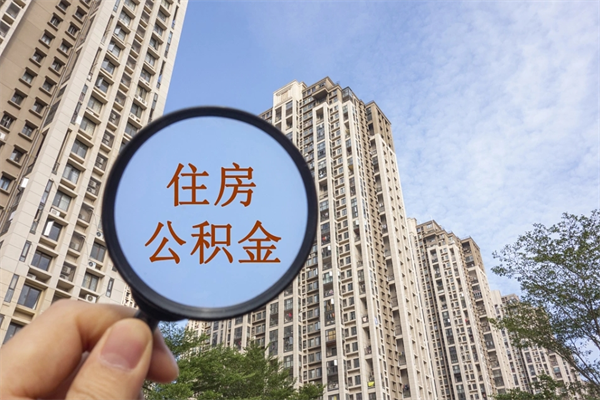 鄂州住房公积金可以提取几次（公积金提取可以用几次）